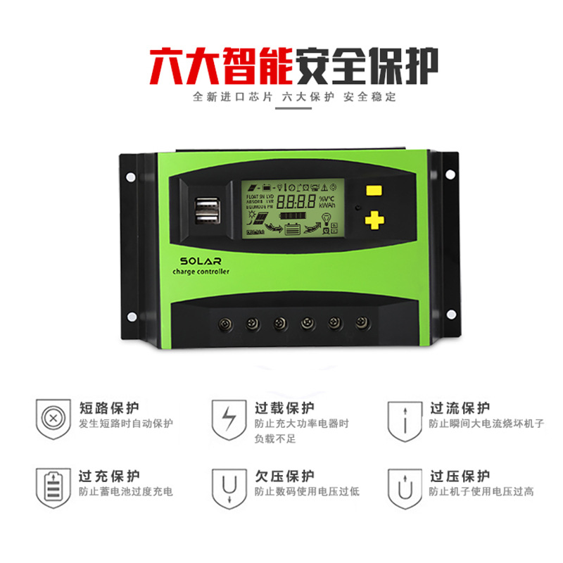 20A-60A光伏控制器